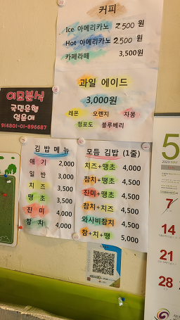 Imobunsik (이모분식) 2