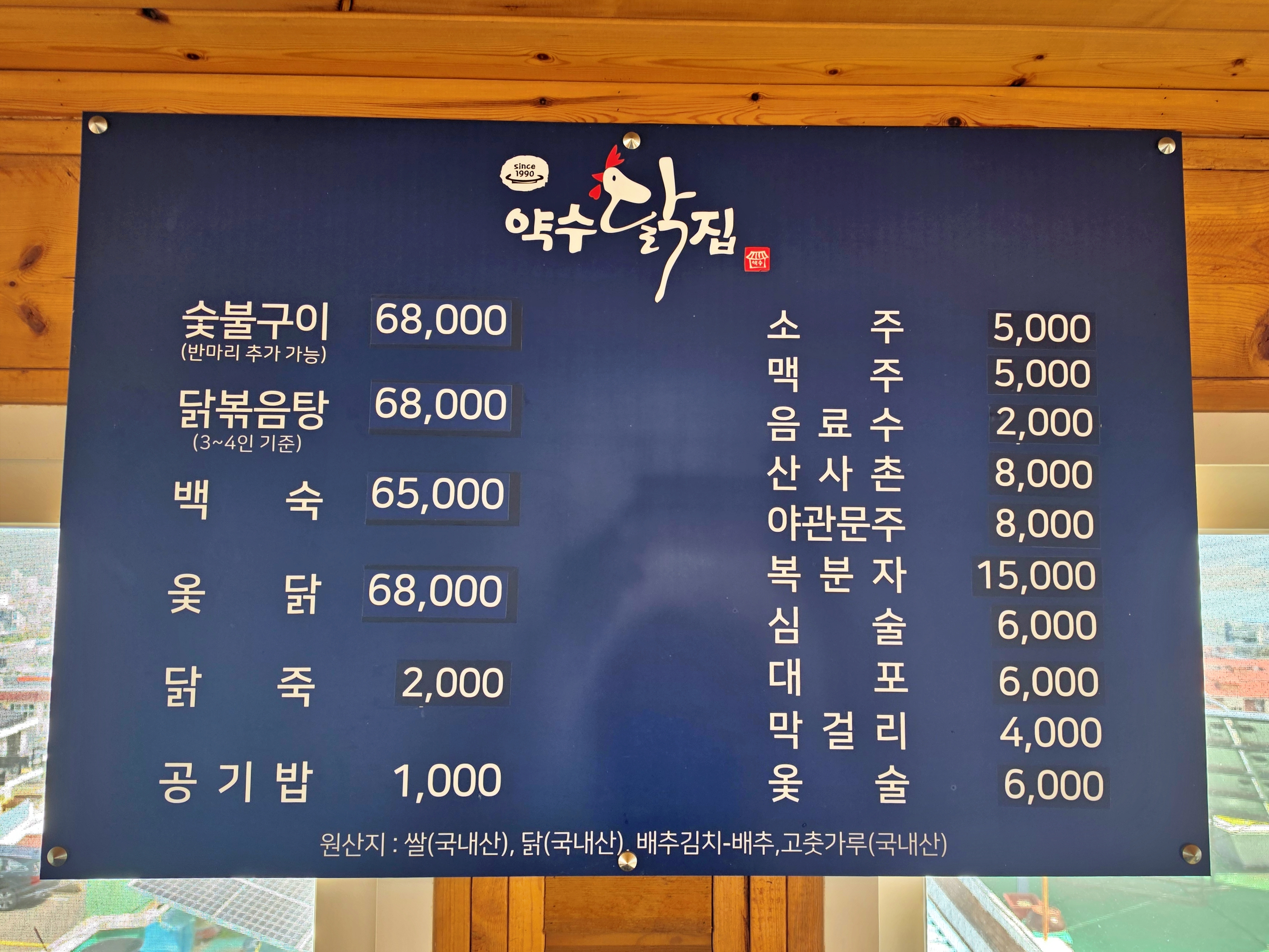약수닭집 6