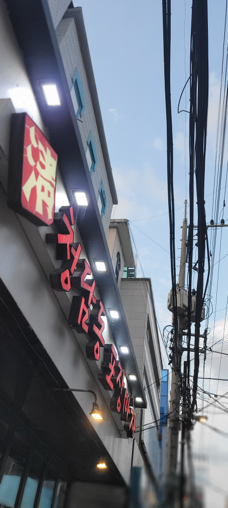 청담동포장마차 대표 사진