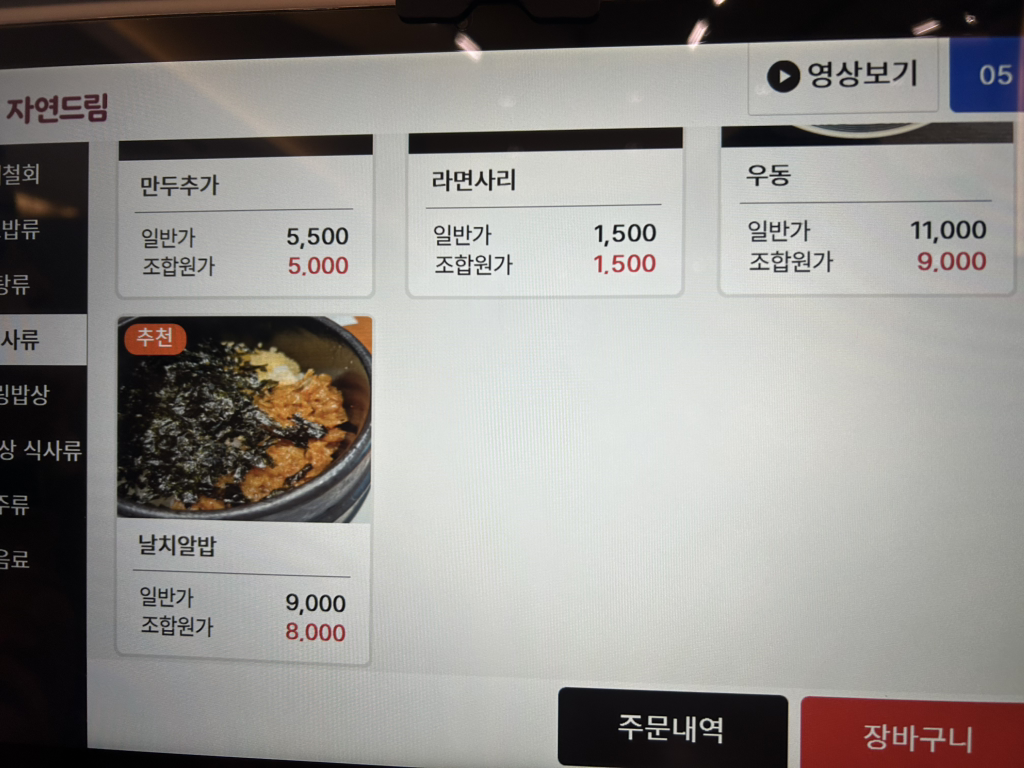 Jayeondeurimbomyeoreumgaeulgyeoul 5