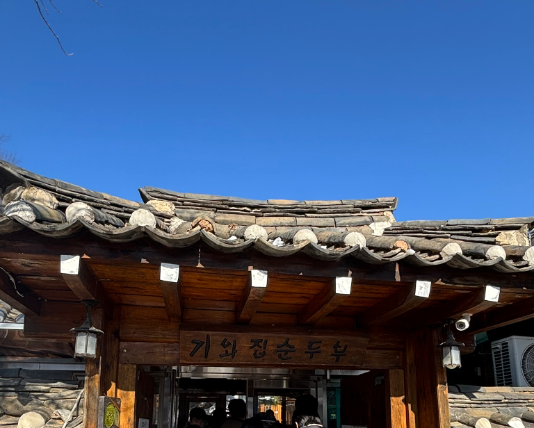 Giwajipsundubu (기와집순두부) 1