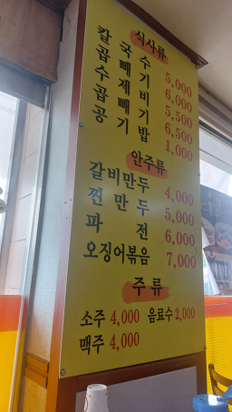 Songurikalguksu 5