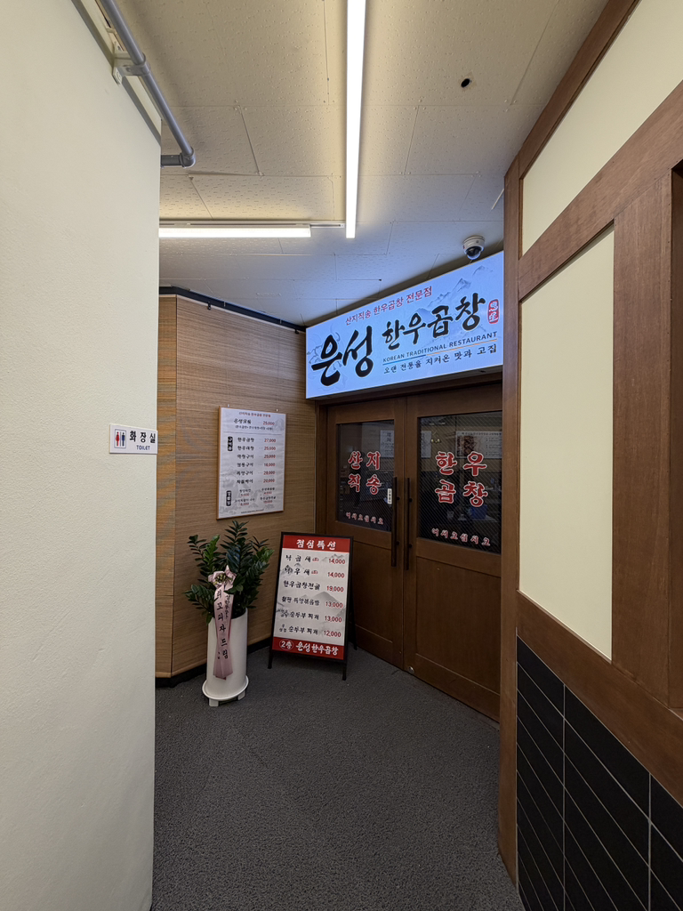 은성한우곱창 서현본점 사진 4