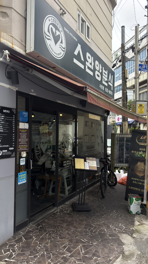Seuwanyangbunsik (스완양분식) 1