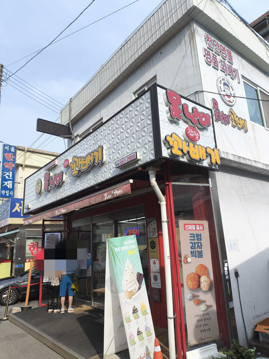 Motnanikkwabaegi (못난이꽈배기) 2