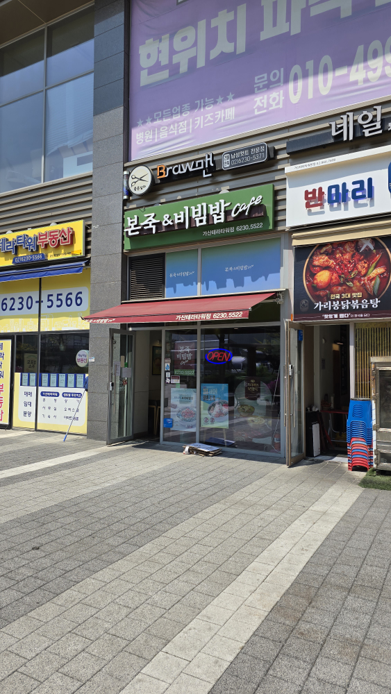 본죽&비빔밥cafe 가산테라타워점 대표 사진