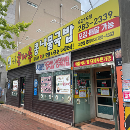 Jeonjukongnarupohang (전주콩나루포항) 2