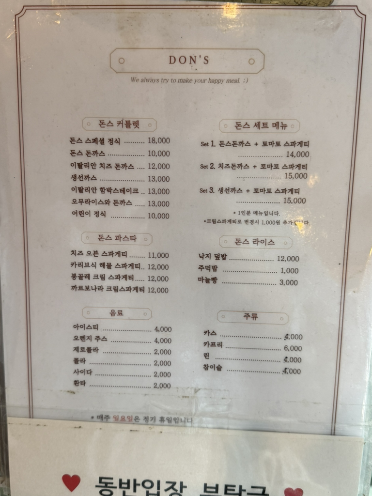 돈스 6