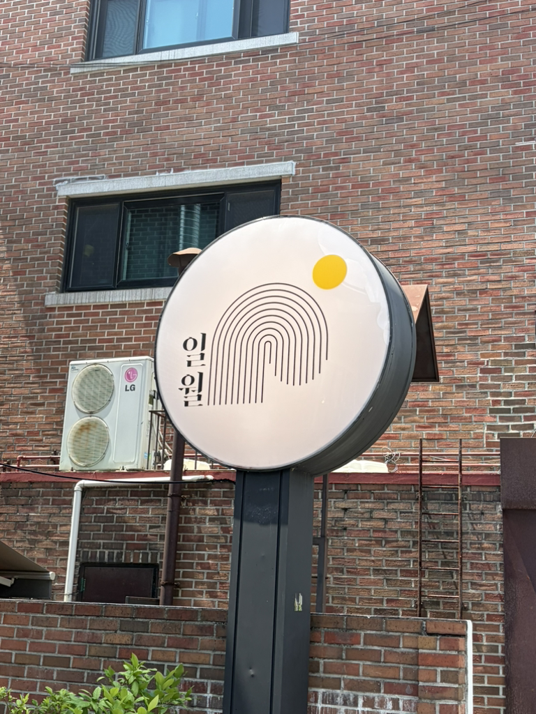 일월카츠 안국점 대표 사진