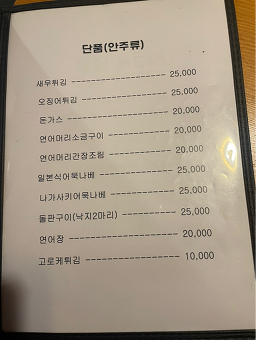 Uohana (우오하나) 2