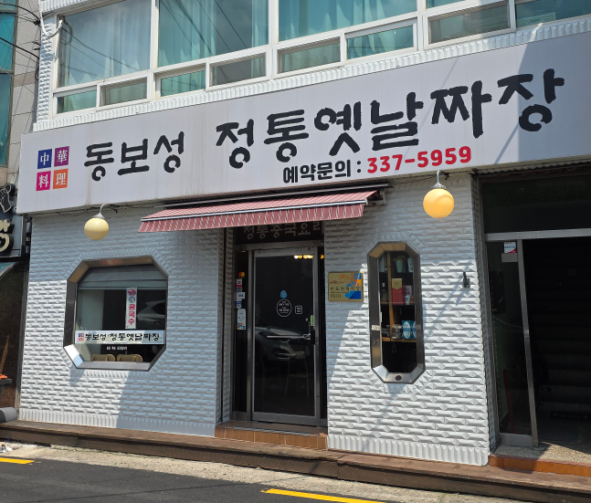 동보성 사진 4