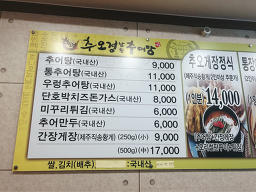 Chuojeongnamwonchueotang 4