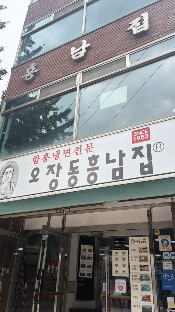 오장동흥남집 2