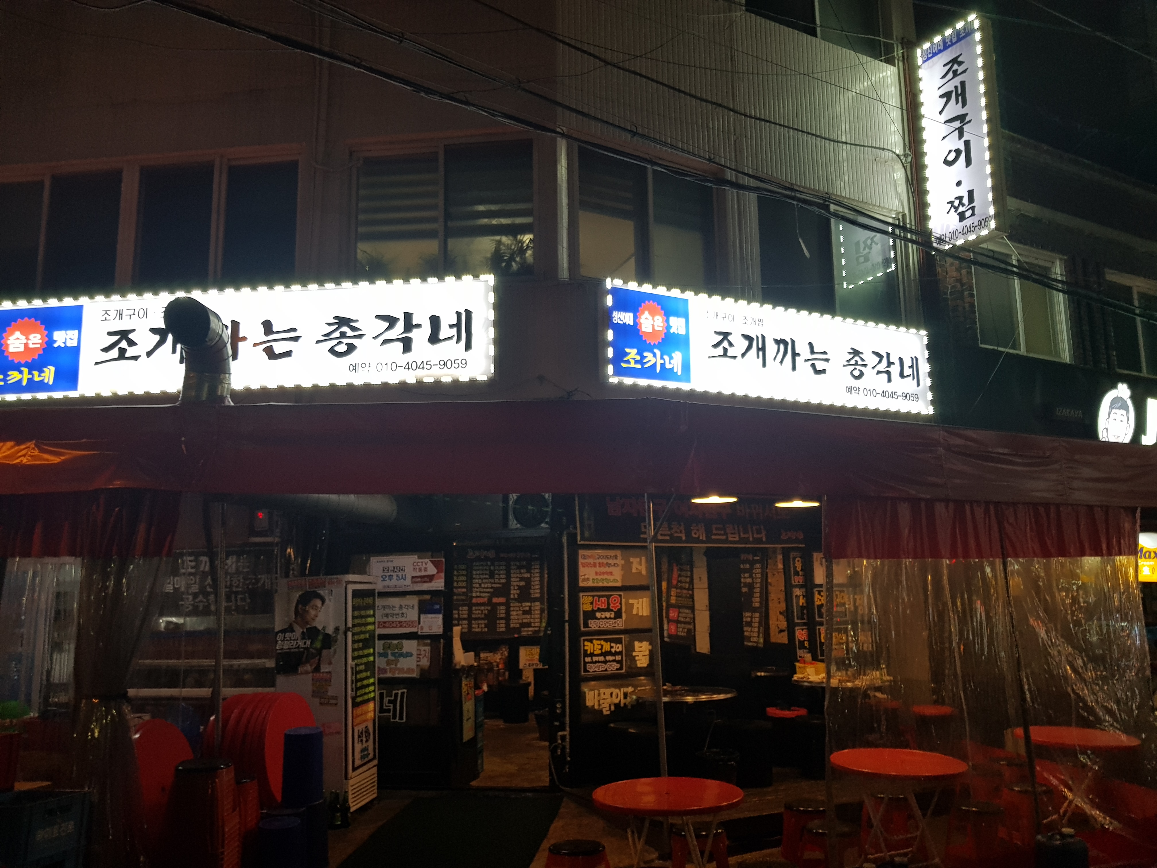조개까는총각네 6