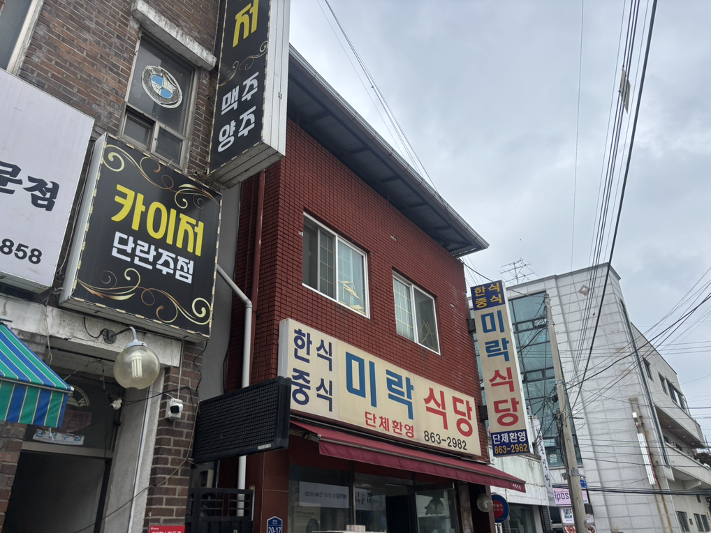 Mirak (미락) 2