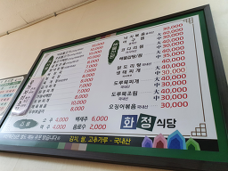 화정식당 3