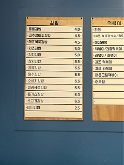 통통김밥 6