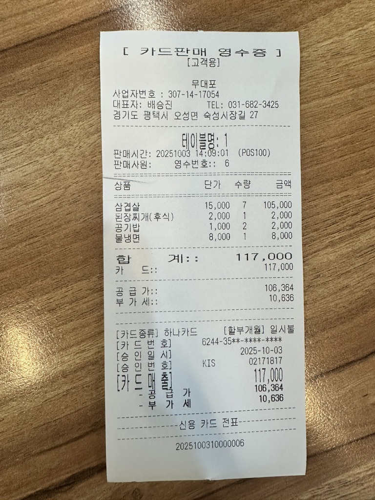 Mudaepo (무대포) 2