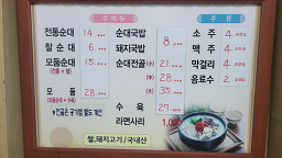 Dajeongsundaeguk (다정순대국) 3