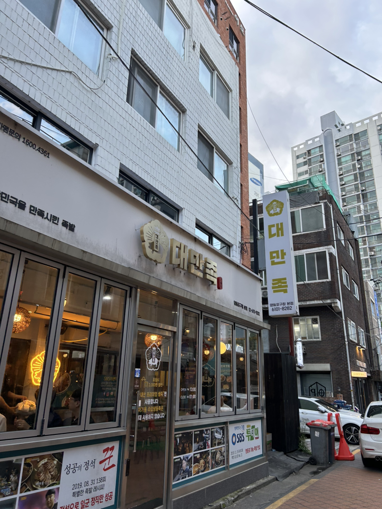 Daemanjokyeongdeungpobonjeom (대만족영등포본점) 2