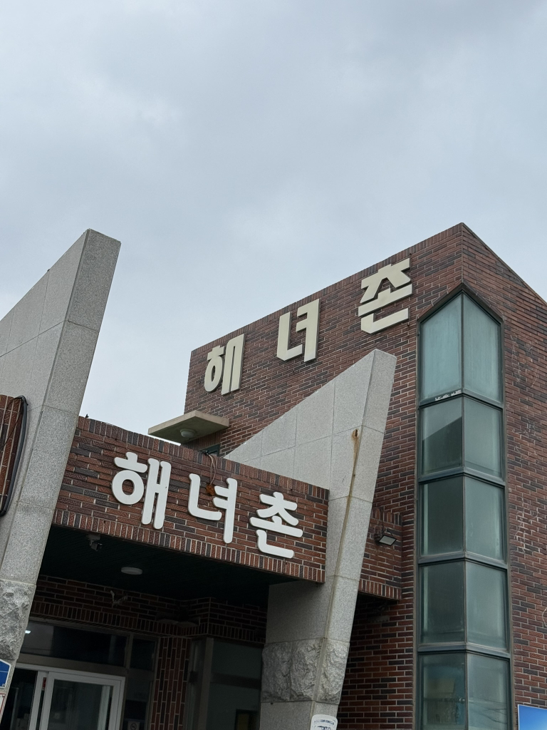 해녀촌 사진 7