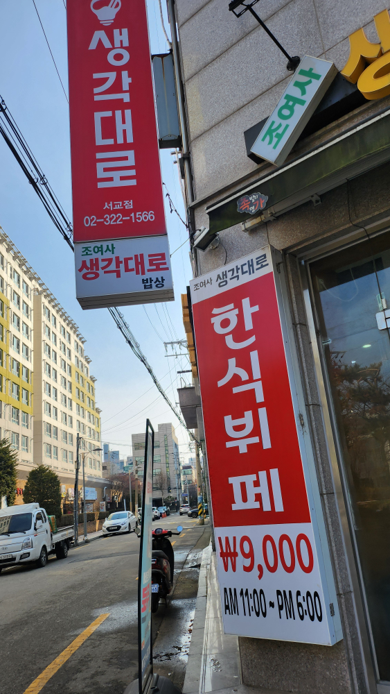조여사생각대로 서교점 사진 2