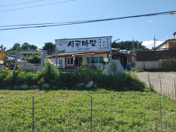 시골마당 3