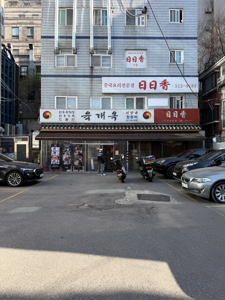 육개옥 사진 6