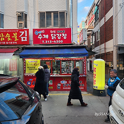 순이네닭강정 1