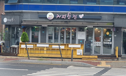 커피한잔 2
