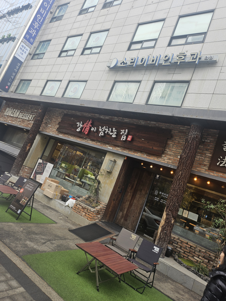 강정이넘치는집 청담점 사진 5