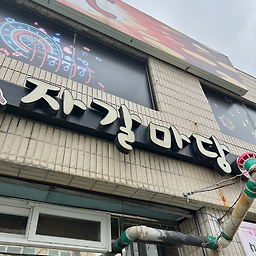 Jagalmadang (자갈마당) 3