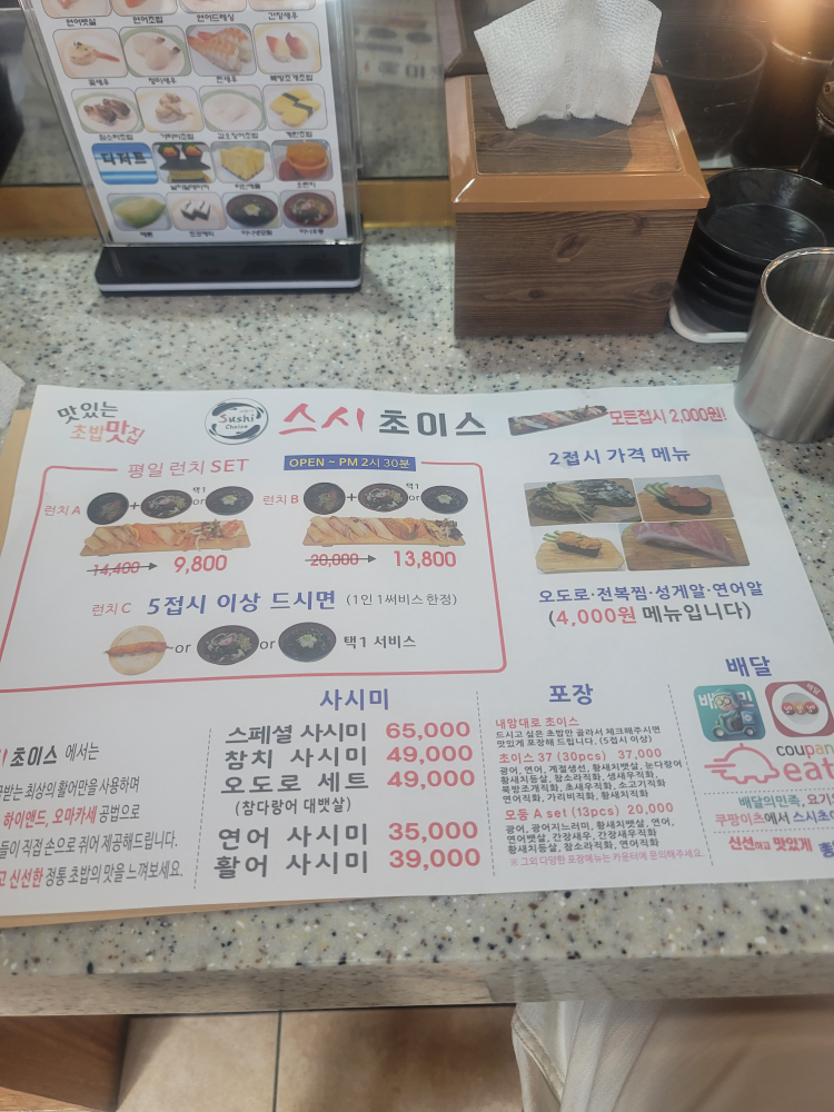 Seusichoiseu (스시초이스) 2
