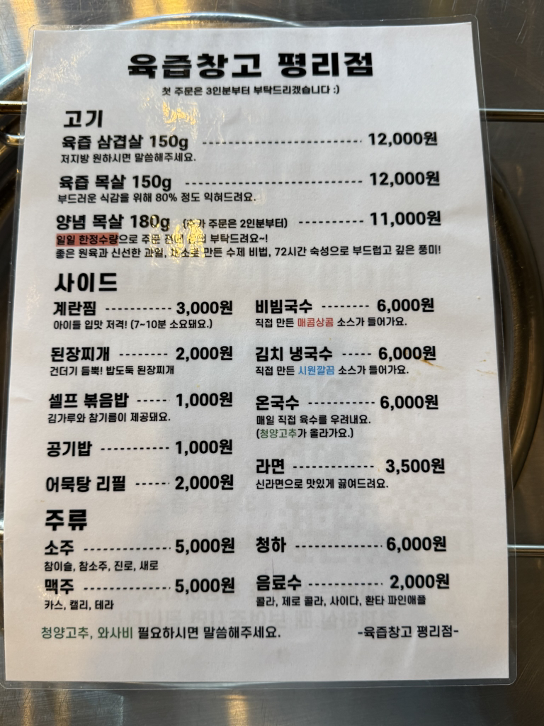 육즙창고 6