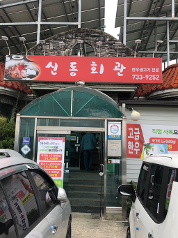 Sindonghoegwan 4