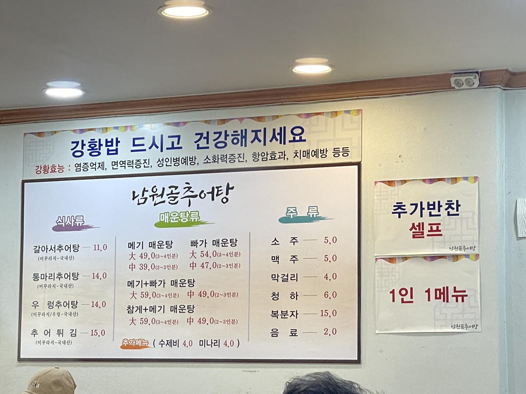 Namwongolchueotang 4