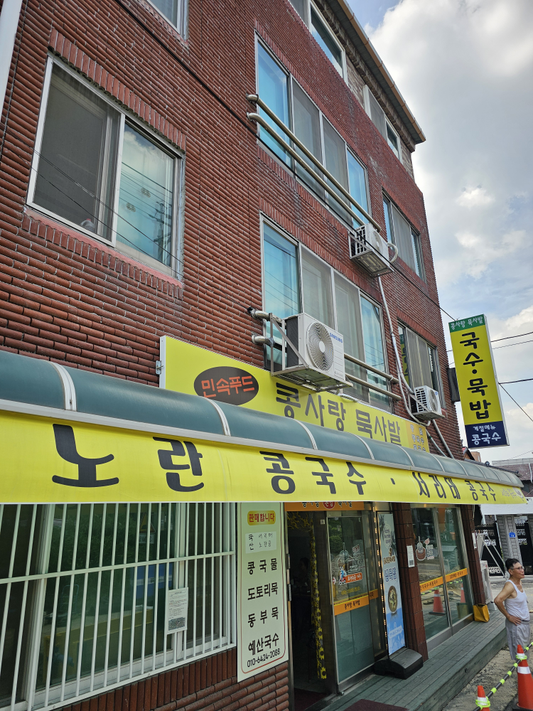 콩사랑묵사발 1