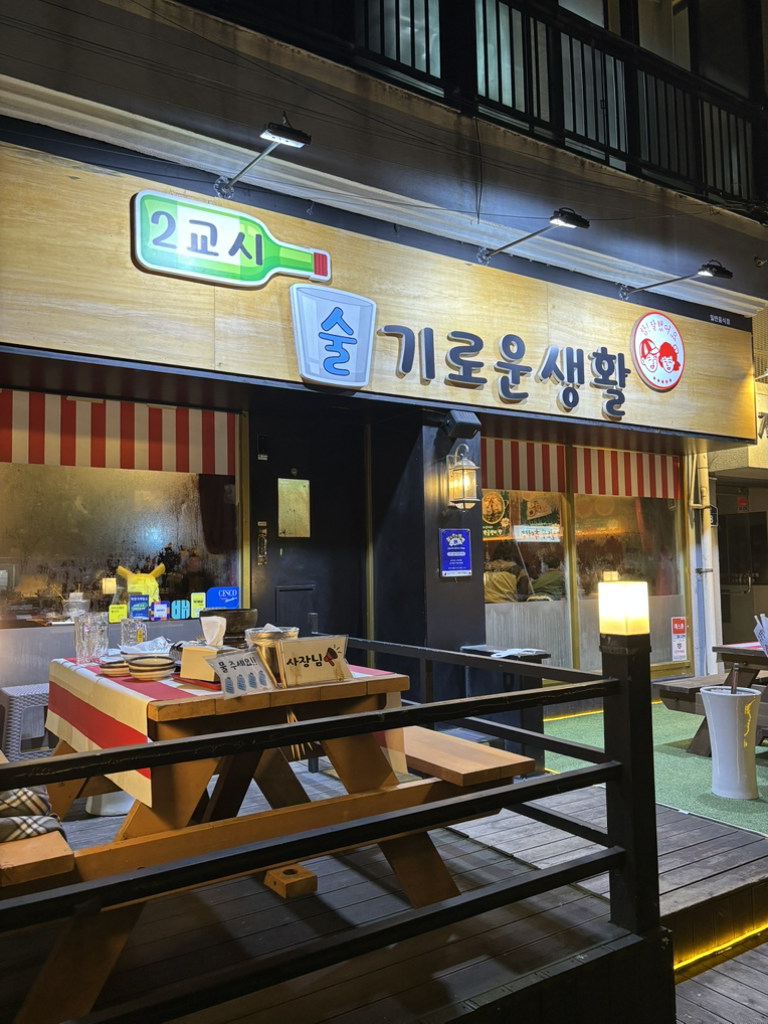2교시술기로운생활 대표 사진