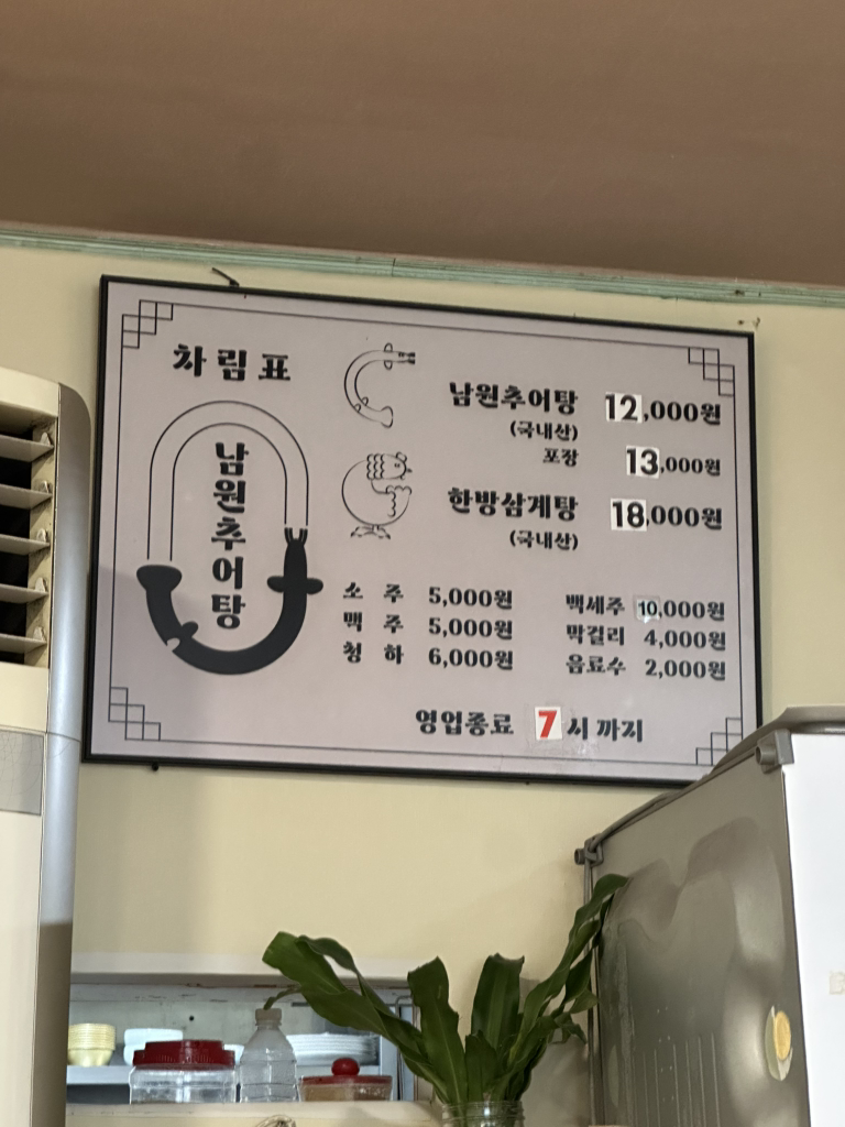 남원추어탕 4