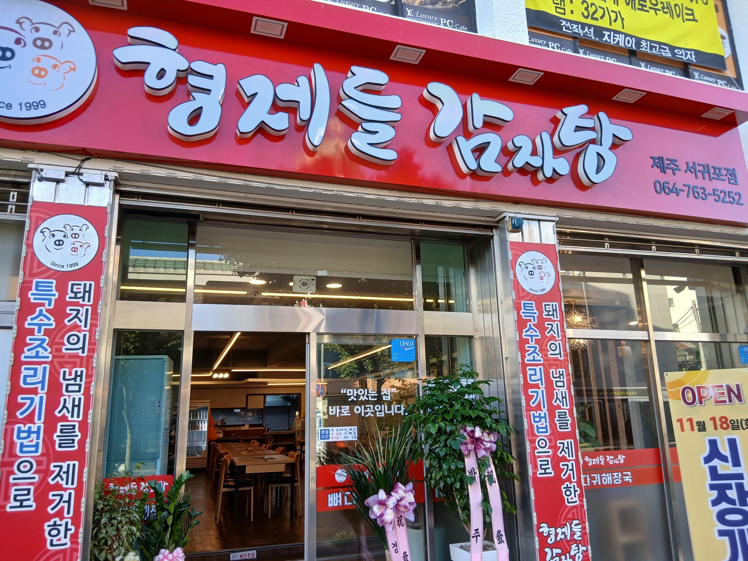 형제들감자탕 서귀포점 대표 사진