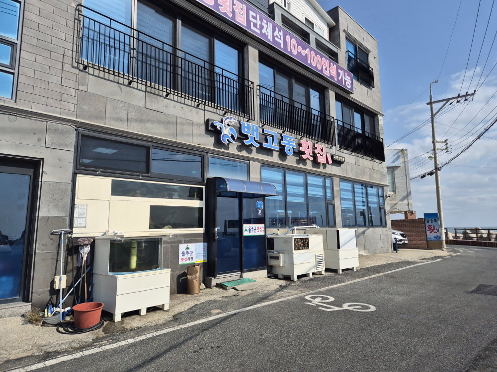 뱃고동횟집 2