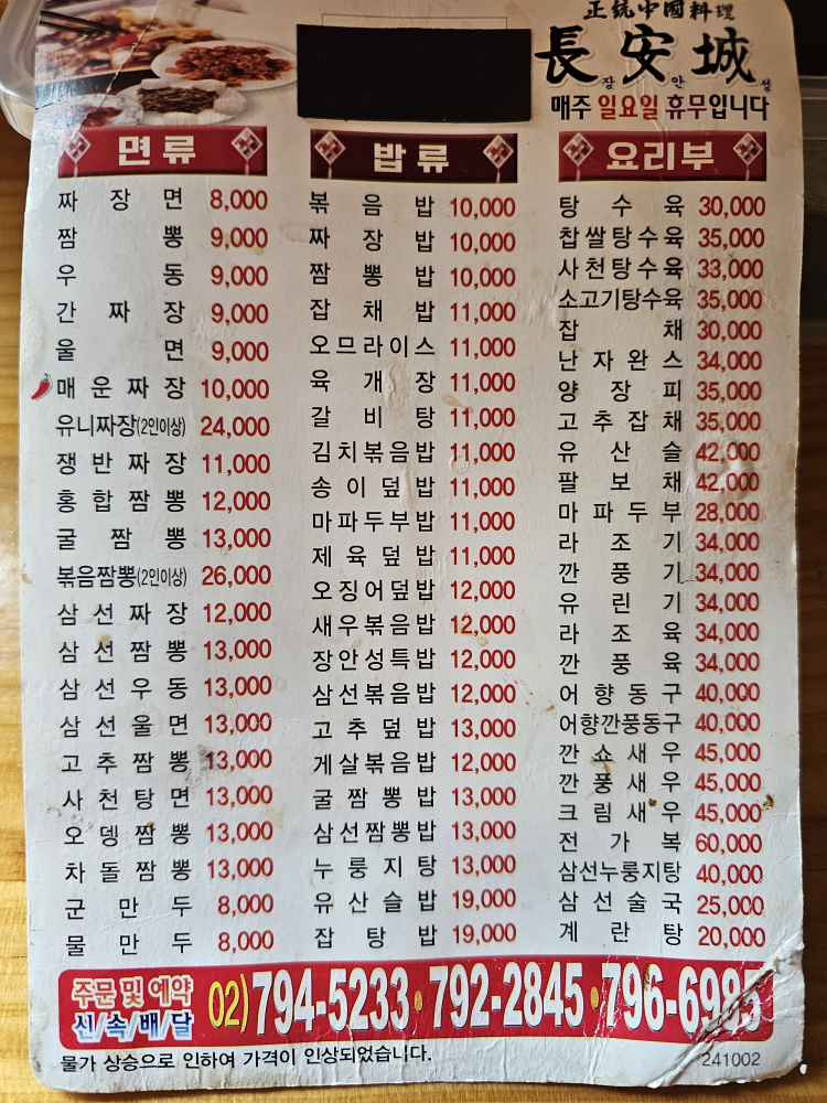 Janganseong 4