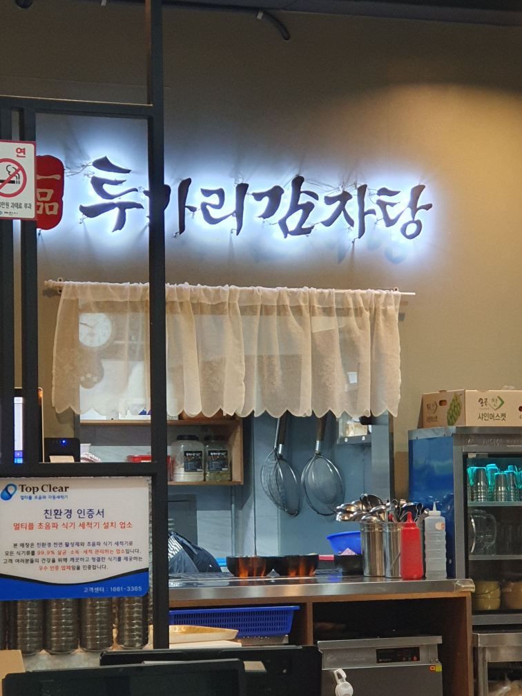 투가리감자탕 1