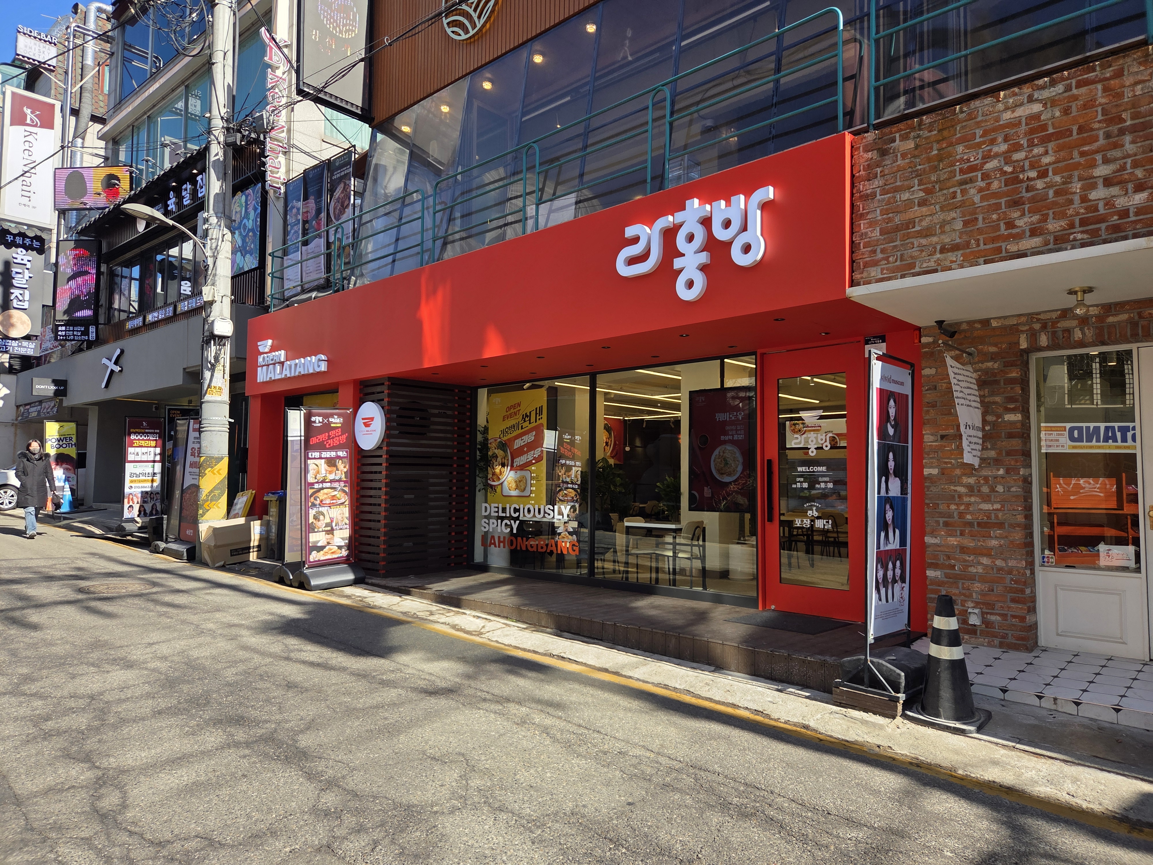 라홍방마라탕 강남직영점 사진 4