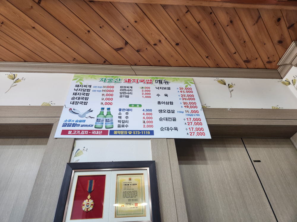 Jagulsandwaejigukbap (자굴산돼지국밥) 3