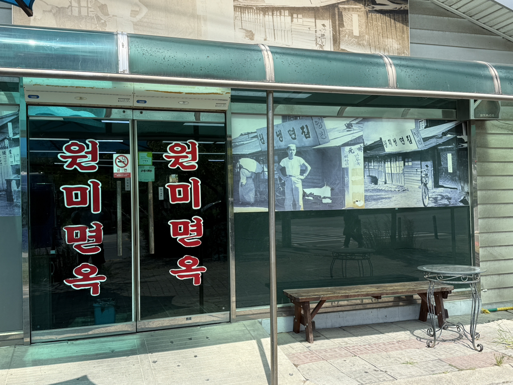 Wonmimyeonok (원미면옥) 2