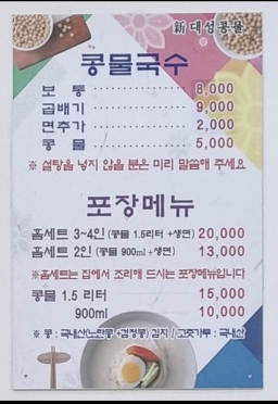 Sindaeseongkongmul 5