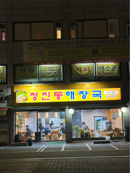 Cheongjindonghaejangguk (청진동해장국) 1