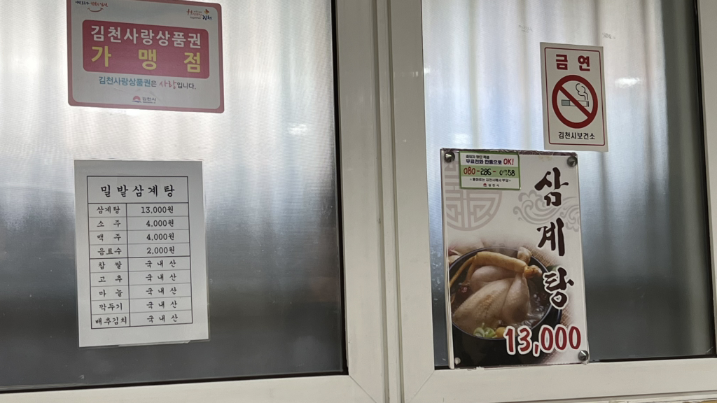 Milbatsamgyetang 4