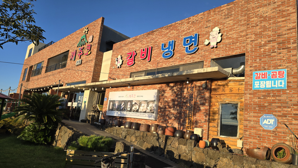 제주코 사진 4